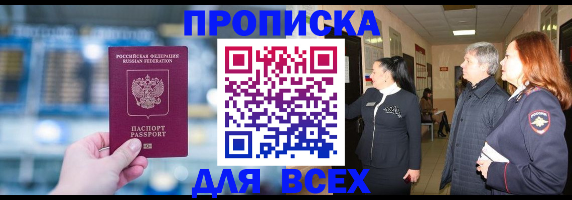 временная регистрация законно в Яхроме