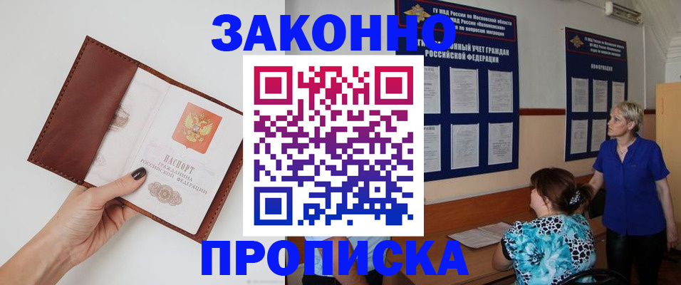 прописка от собственника в Яхроме