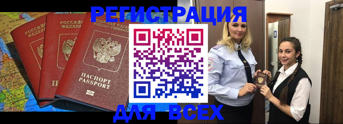 прописка для школы в Яхроме