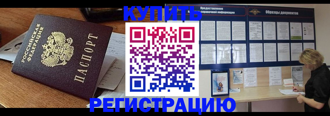 прописка регистрация в Яхроме